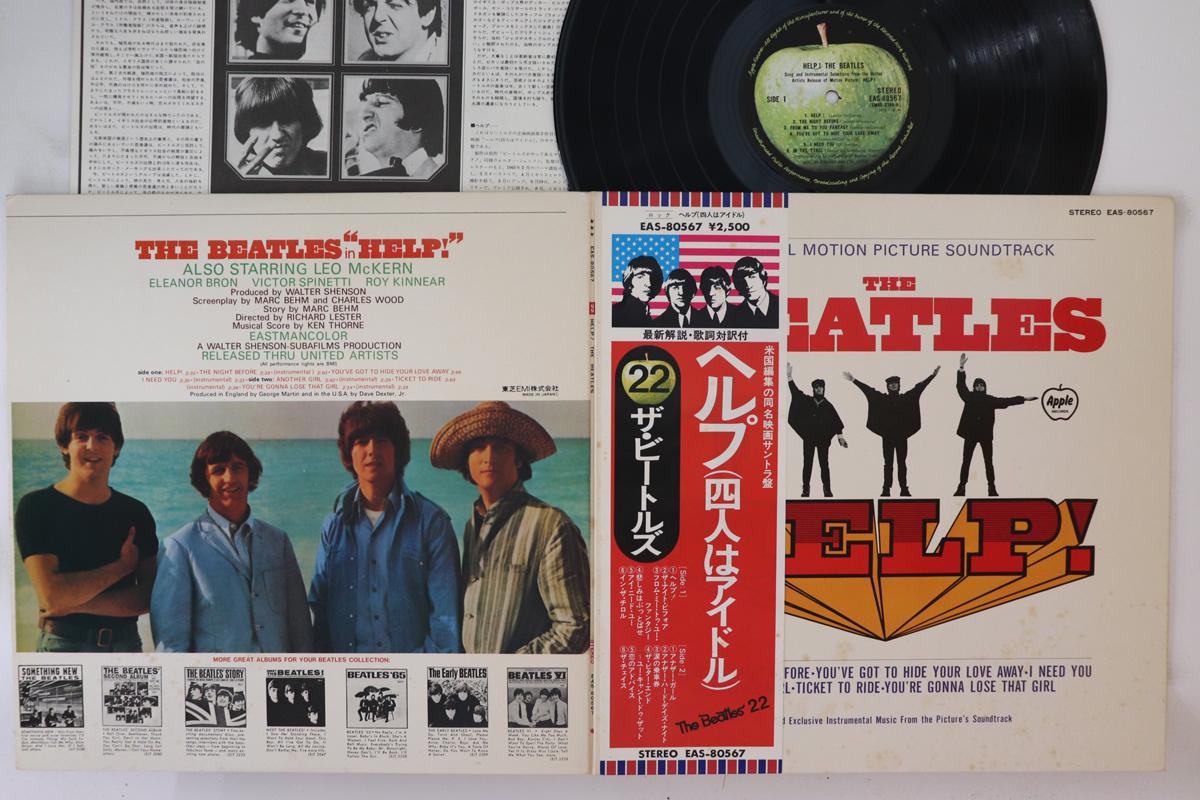 

LP Record BEATLES - Help EAS80567 APPLE 1976 Japan Obi Rock Used