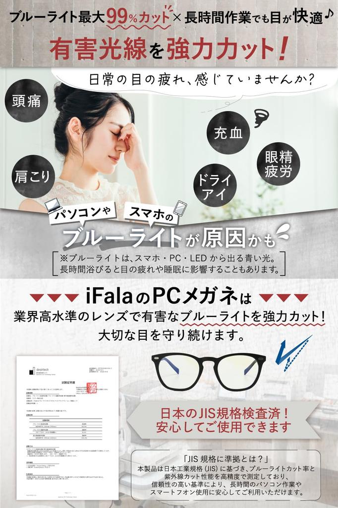 Blue Light Blocking Fashion JIS Standard Tested by Domestic Inspection UV for UV Smart Tinted Glasses [iFala] Glasses, Glasses, [Photochromic Lenses,