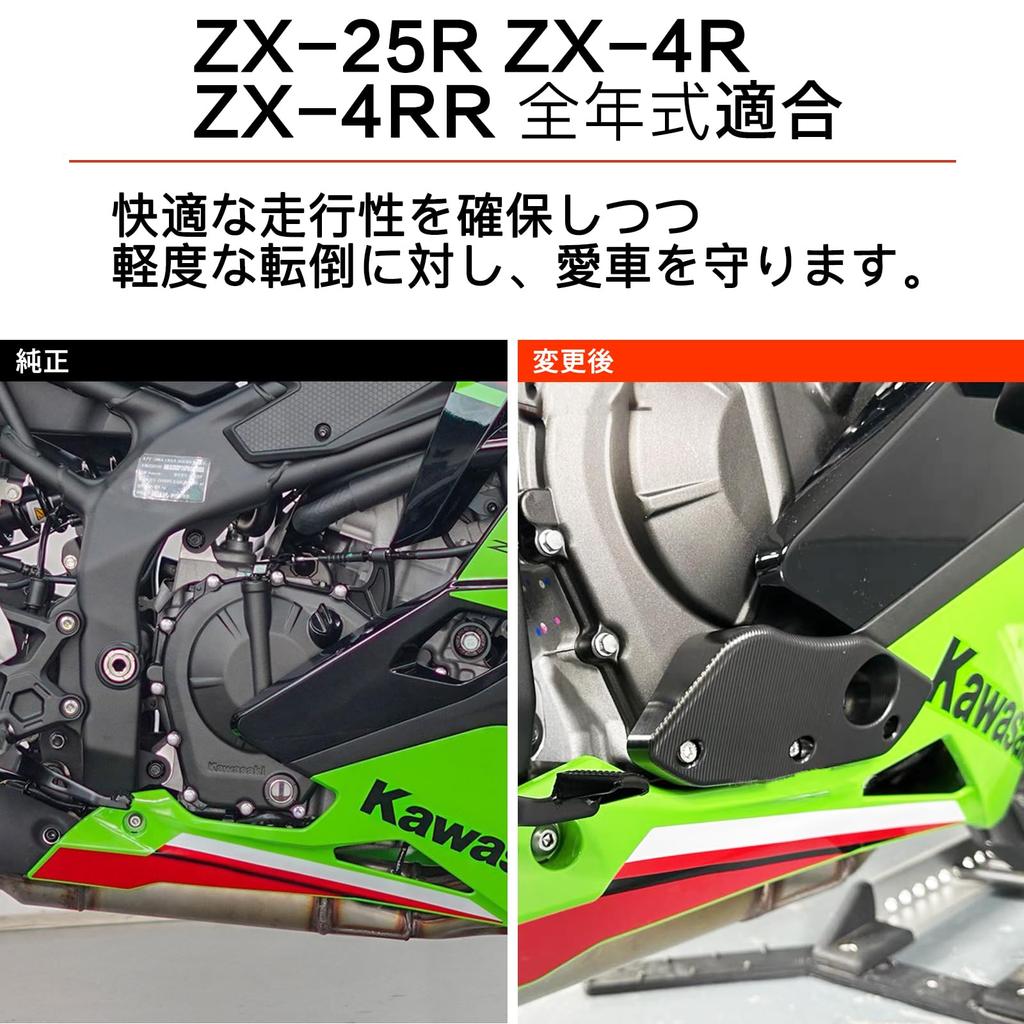 LEDISHUN Engine Cover Engine Slider Engine Guard Applicable to Kawasaki ZX-25R ZX-4R ZX-4RR