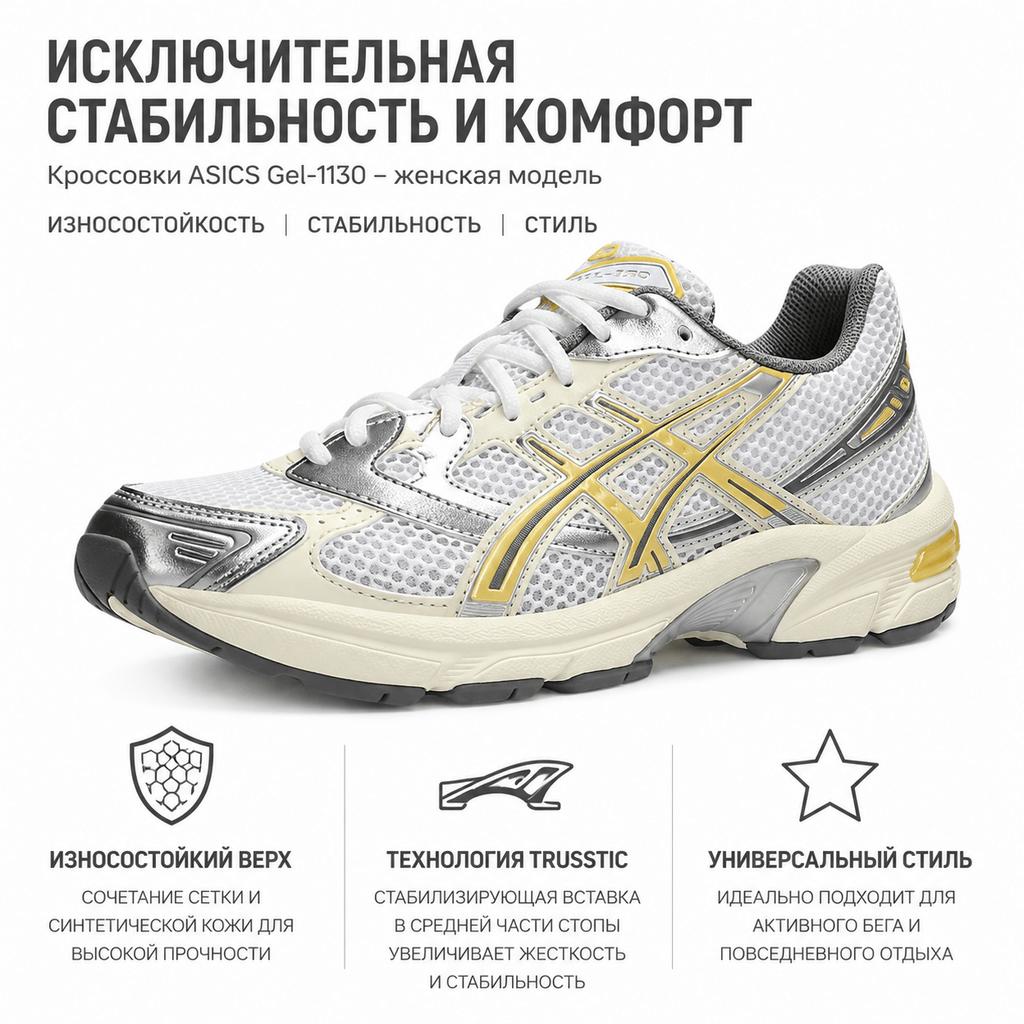 Asics Gel 1130 White Faded Yellow Women Sneakers Cream 1202A164-118