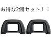 Set of 2 Nikon Compatible Eyepiece Eyecups Ideal As a Compatible with Nikon [ORGLA] DK-21 - Spare. D750, D610, D600, D7000, D90, D80, D70s, D200.