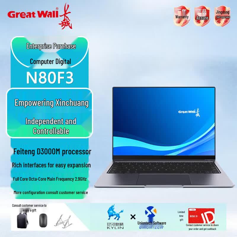 Great Wall N80F3 14-inch Xinchuang Mobile Workstation (CN version) 16GB RAM/512GB SSD