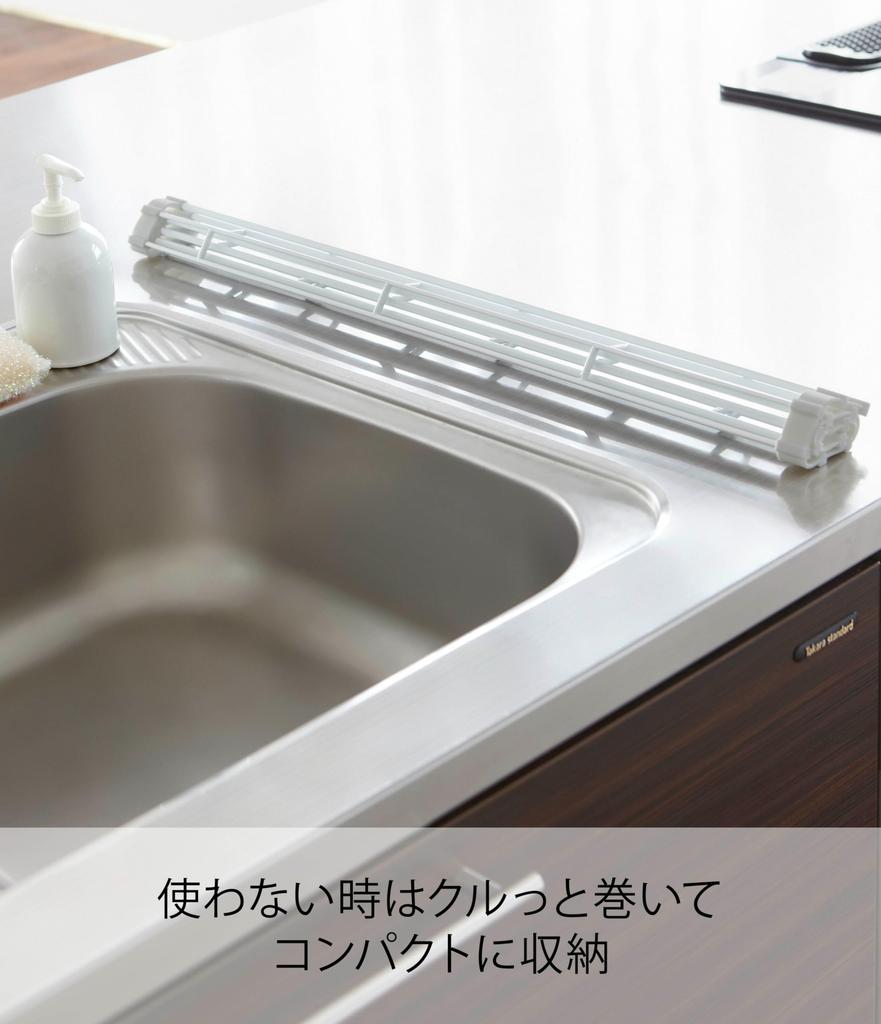 Yamazaki Folding Dish Drainer L White W26 x D58 x Plate Kitchen Rolls up for slim storage 7846 Approx. H0.8cm