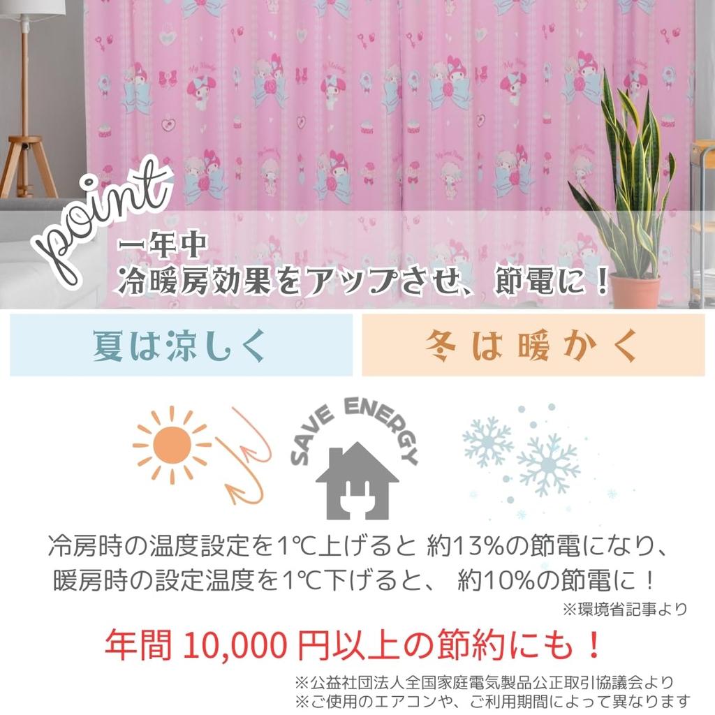 Sanrio My Melody My Sweet Piano Blackout and Heat Insulation Width 100 x Length 178 Set of My Machine & Curtains, cm, 2, Sanrio, Melody, Washable,