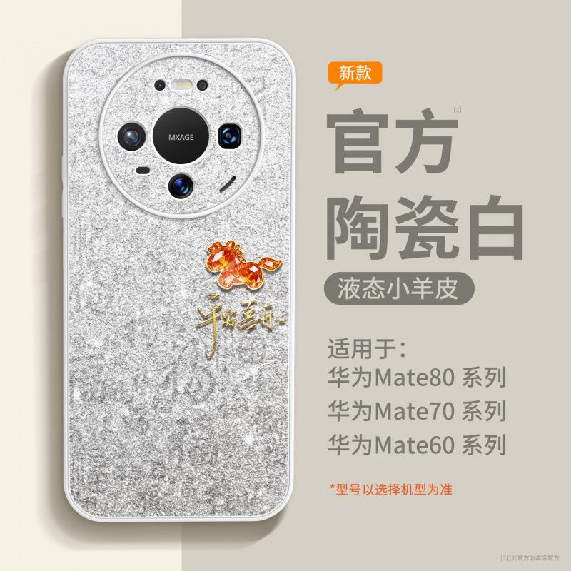 Applicable to Huawei mate80pro mobile phone case all-inclusive new mate60 case mate70 advanced female 50pro