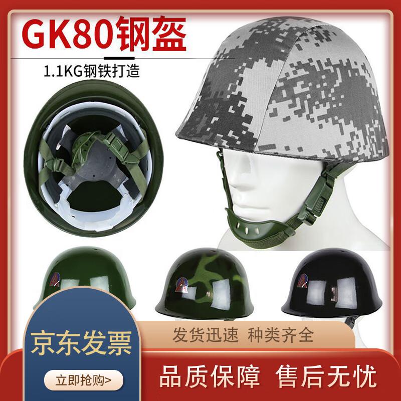 GK80 High-Strength Security Training Helmet