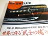 Illustrated Encyclopedia of Japanese Swords - Definitive Edition (Rekishi Gunzo Series)
