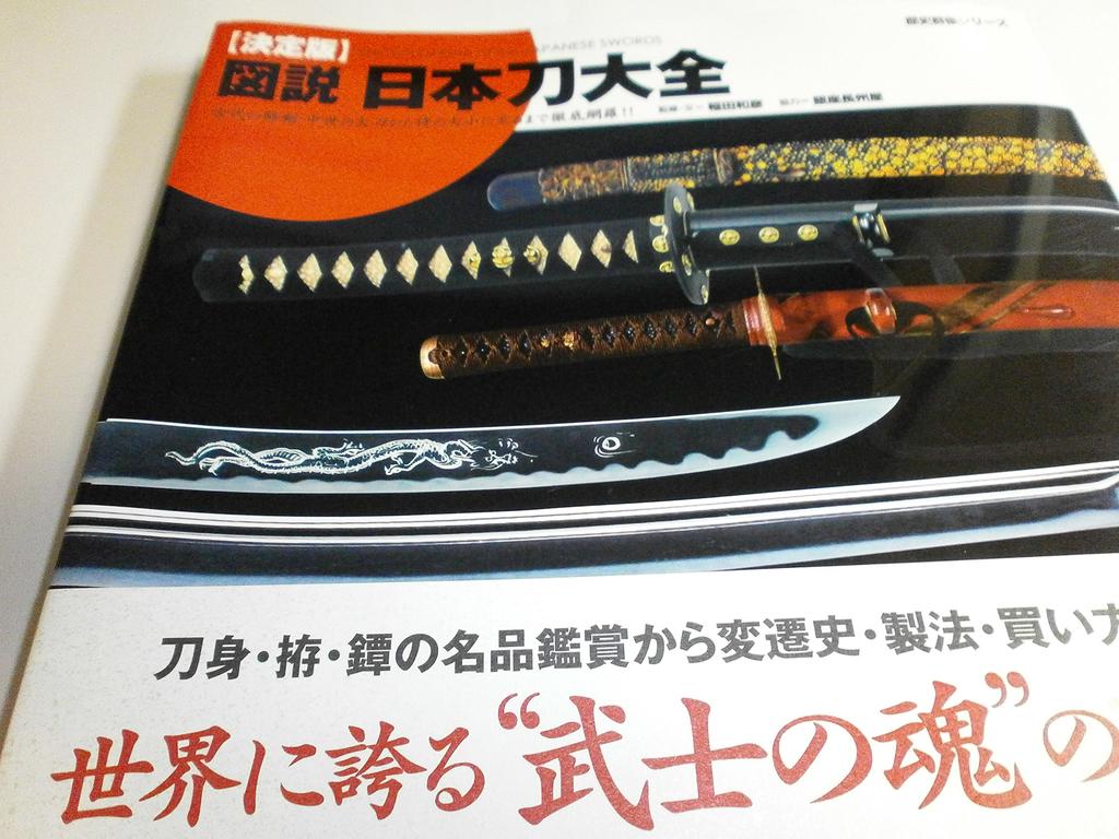 Illustrated Encyclopedia of Japanese Swords - Definitive Edition (Rekishi Gunzo Series)