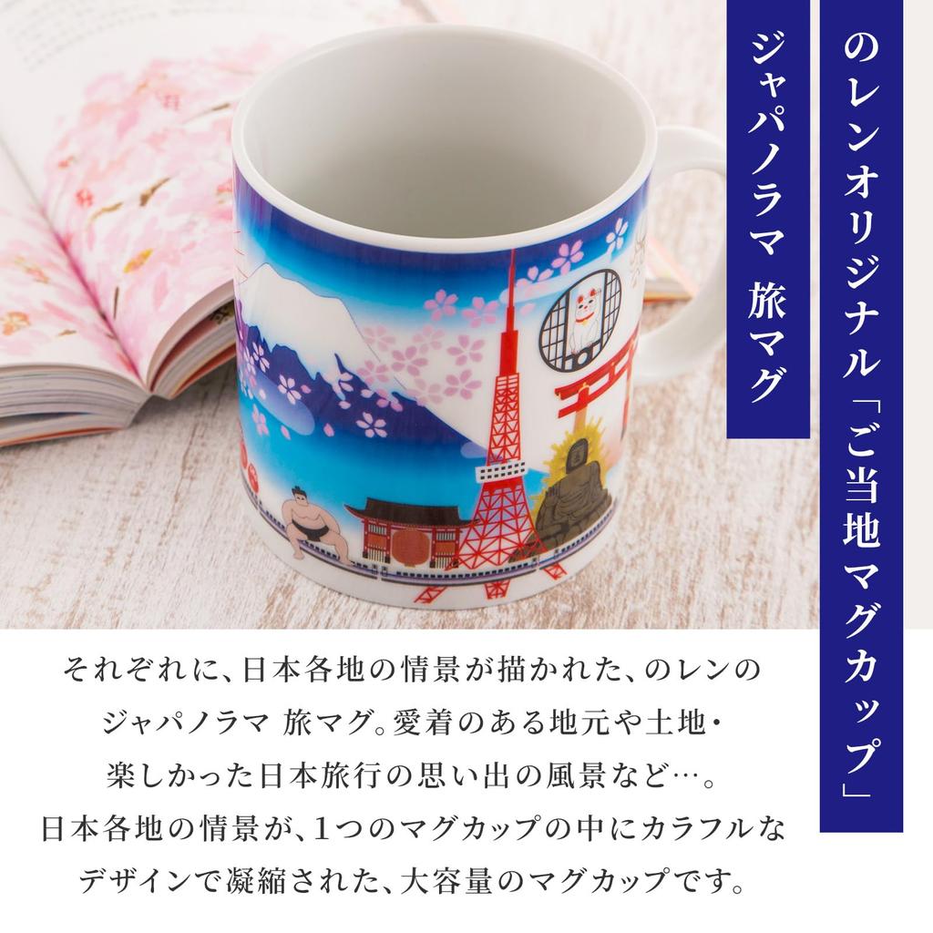 Noren 370ml Travel Mug Large Capacity Made in Mino Ware Microwave and Dishwasher Large Capacity Japanese Gift Mug, (Japanorama - JAPAN) Coffee, Tea,
