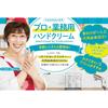 Highly moisturizing hand cream for professional use (orange & lavender scent) 60g (x 1)
