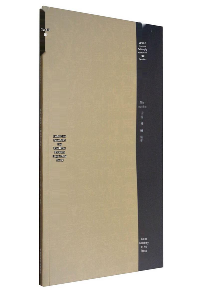 Eastern Han Dynasty Calligraphy Masterpieces