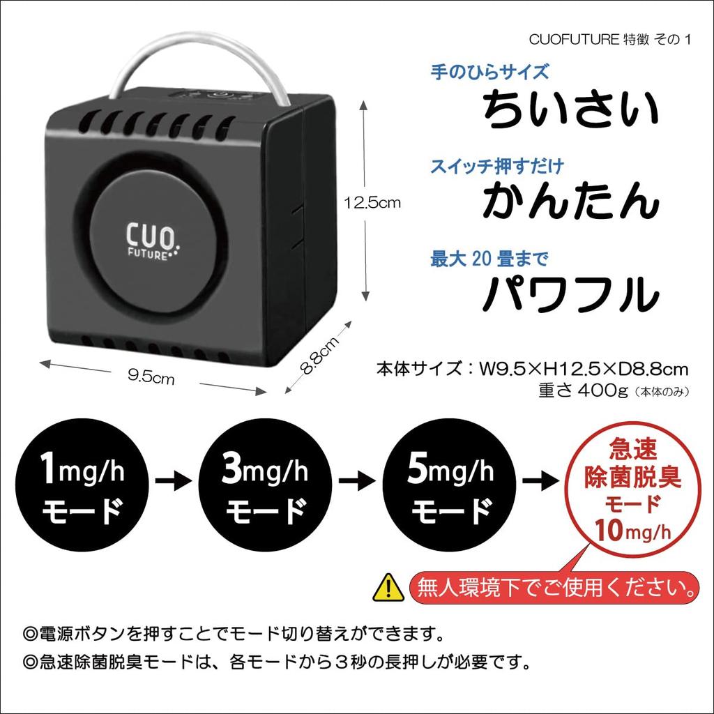 Amazon exclusive Ozone sterilization deodorizer CUO FUTURE Ozone generator CUO FUTURE Black Made in Japan Ozone deodorizer type air purifier CUOFUTURE