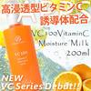 Naturia Prostage VC100 Vitamin C Moisture Milk Rich 200mL