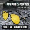 Ultra-clear night vision goggles one mirror dual-purpose men's anti-high beam anti-sunlight driving myopia special toad glasses pilot sunglasses