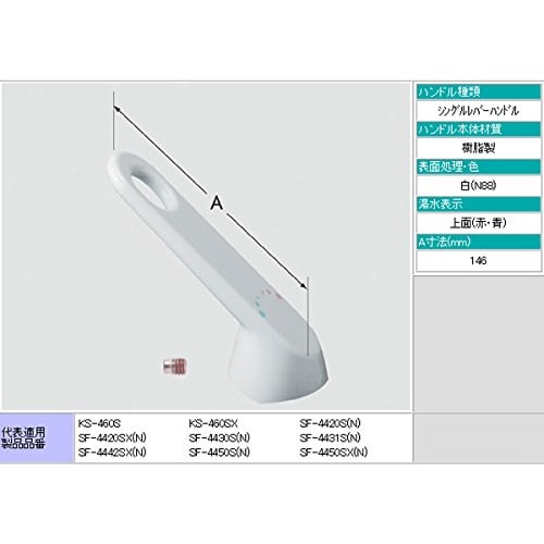 LIXIL INAX Single Lever Handle for Rootia Series Antibacterial Specification PK-A-1875
