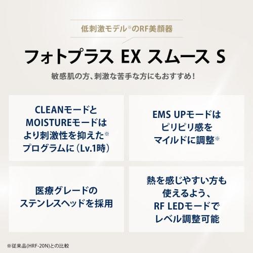 YA-MAN Facial Beauty Device Photo Plus EX Smooth S Hypoallergenic