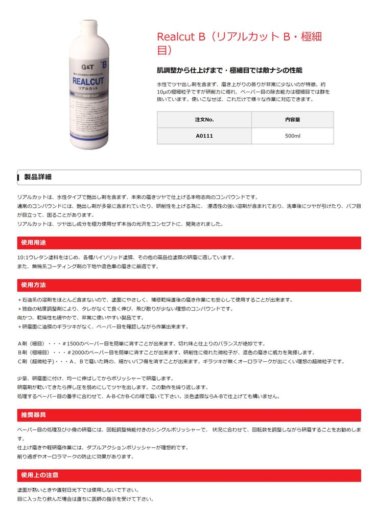 Real Cut Compound B 500mL G&T (Extra Fine)