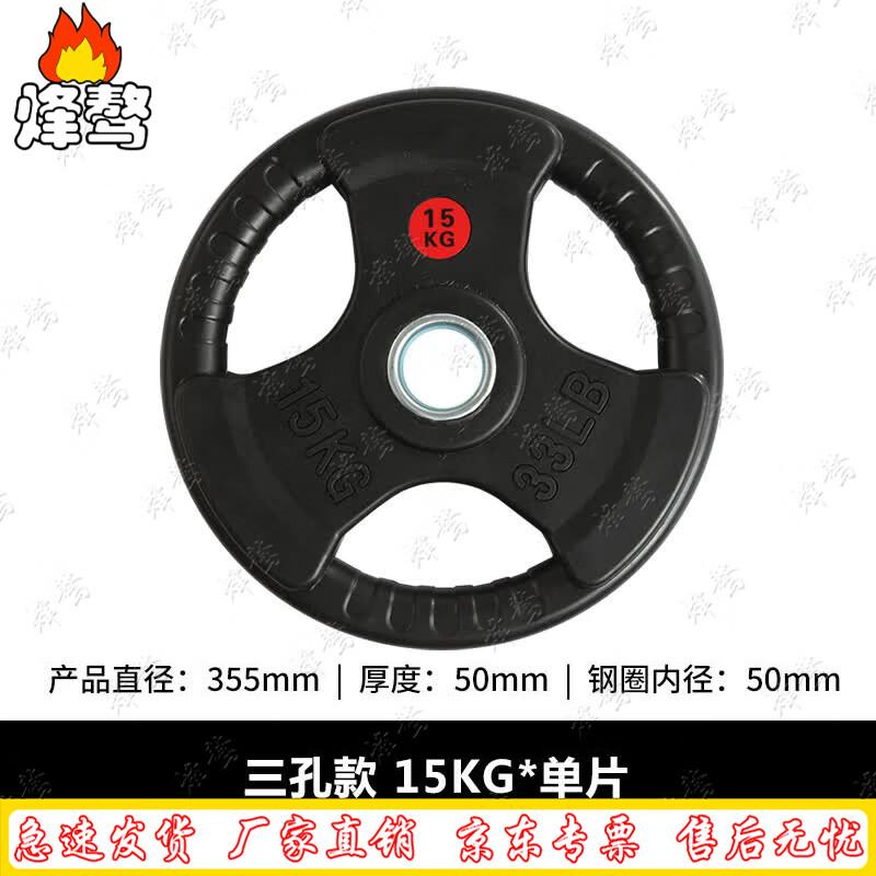 Fengao Rubber Coated Barbell Weight Plates & Sets