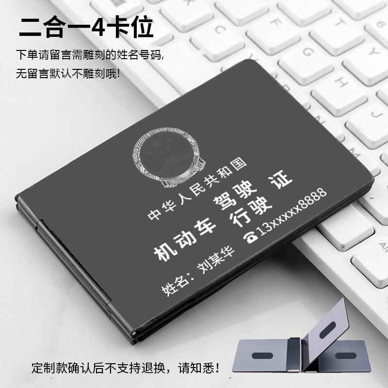 Motor vehicle driver's license cover, card pack, aluminum alloy driving license cover, ultra-thin new model