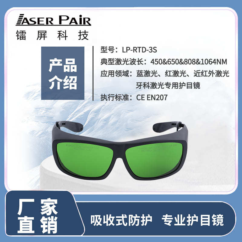 450nm 650nm 808nm 980nm 1064nm Dental Laser Protective Glasses with Visible Red Light Indicator