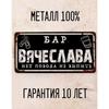 Funny Sign Bar Yuri Personalised Gift for Friend Metal 15x30 cm