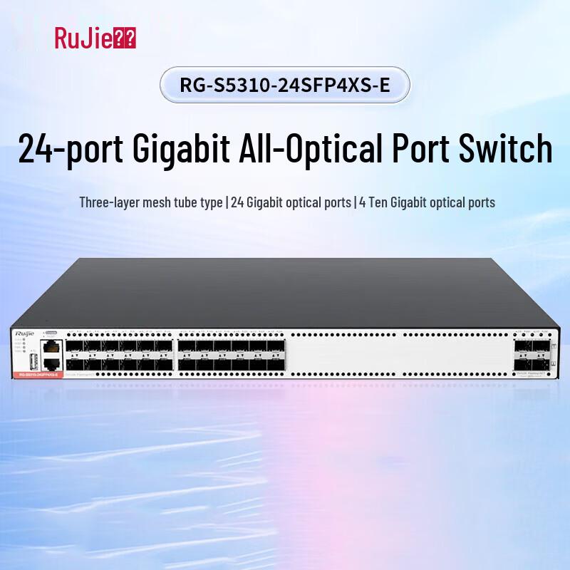 Ruijie RG-S5310 Layer 3 Managed Gigabit Fiber Switch with 10G Uplinks