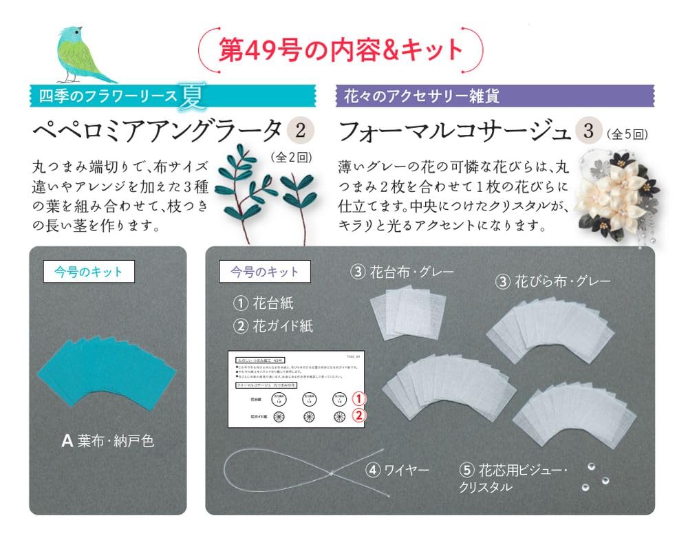 Fun Tsumami Zaiku 49 No. [Encyclopedia] (with kit)
