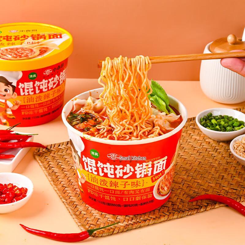 Xiao Xiang Chu Instant Noodle & Wonton Soup Bowls