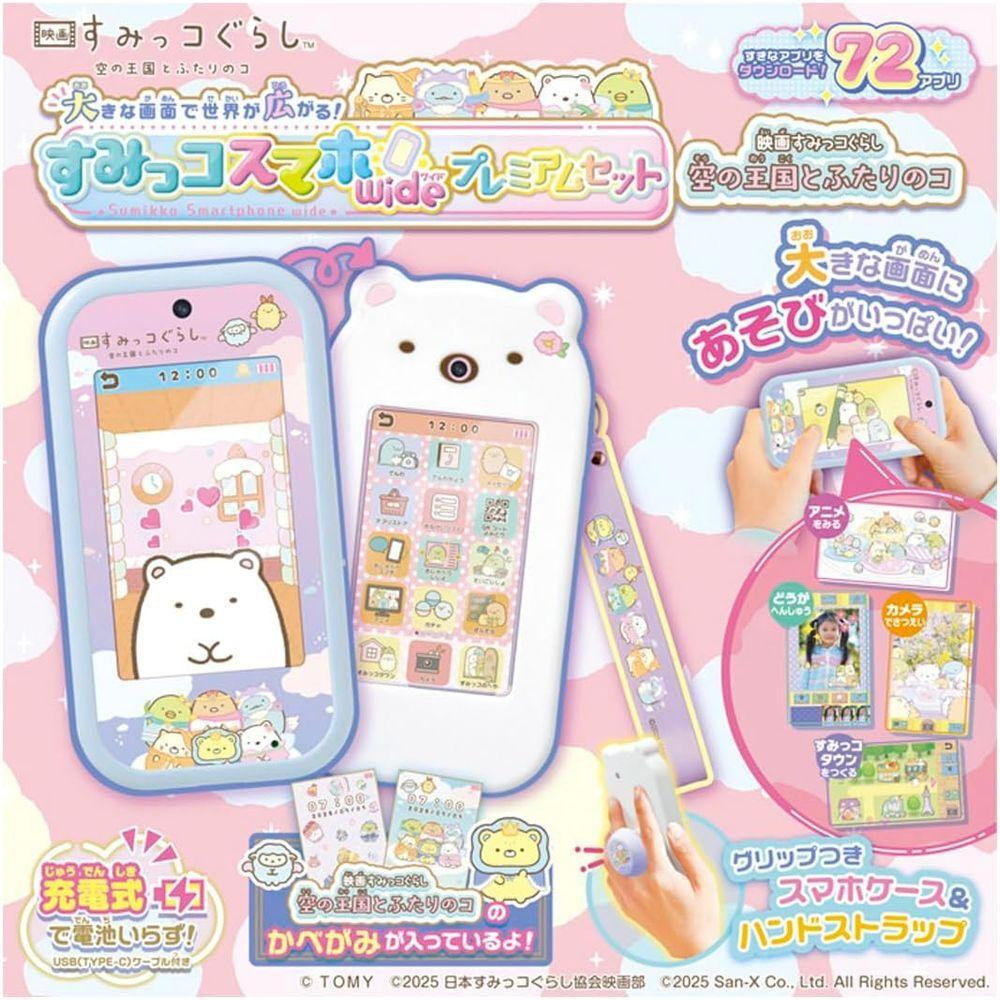 Takara Tomy Sumikko Smartphone Wide Premium A world unfolds on a large screen Sumikko The Sky Kingdom and the Two Children Set - Gurashi