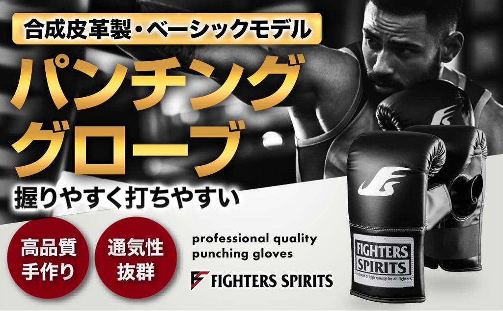 FIGHTERS SPIRITS Basic Punching Hard Synthetic Black Gloves, Leather, XL,
