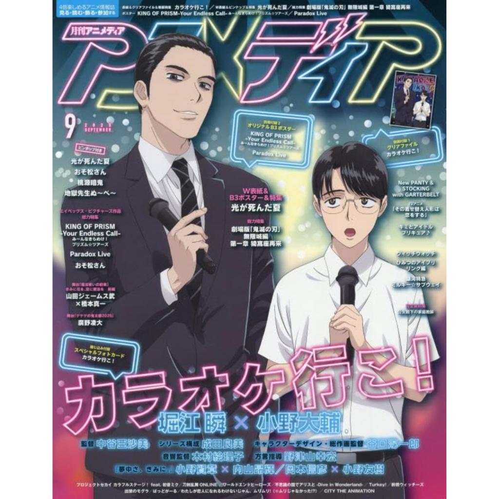 Gebrauchte Animedia Magazine 2025 Monatsausgaben – 1 bis 12 – 12 Typen wählbar / Japanisches Anime-Magazin