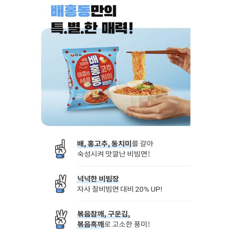 Nongshim Baehongdong Bibimmyeon/Ramen Coréen