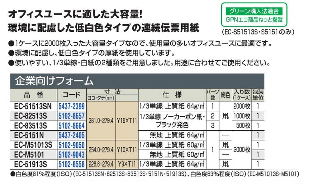 KOKUYO Continuous Slip Paper Blank 10X11 2000 Sheets EC-M5101