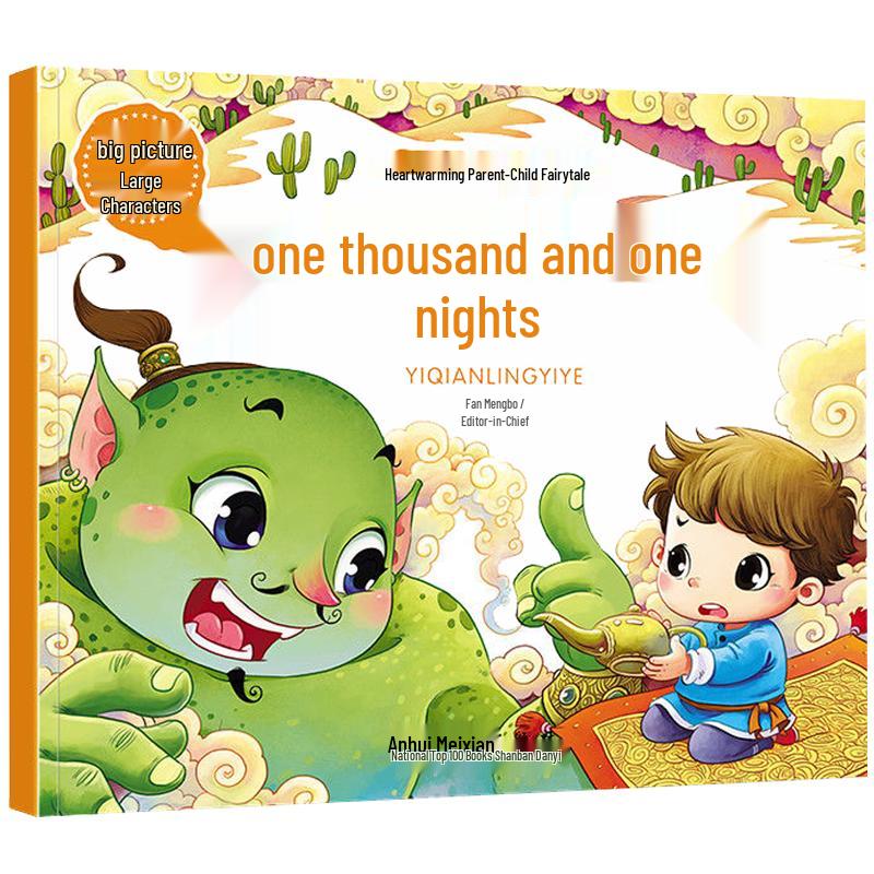One Thousand and One Nights Parent-Child Fairy Tale Book