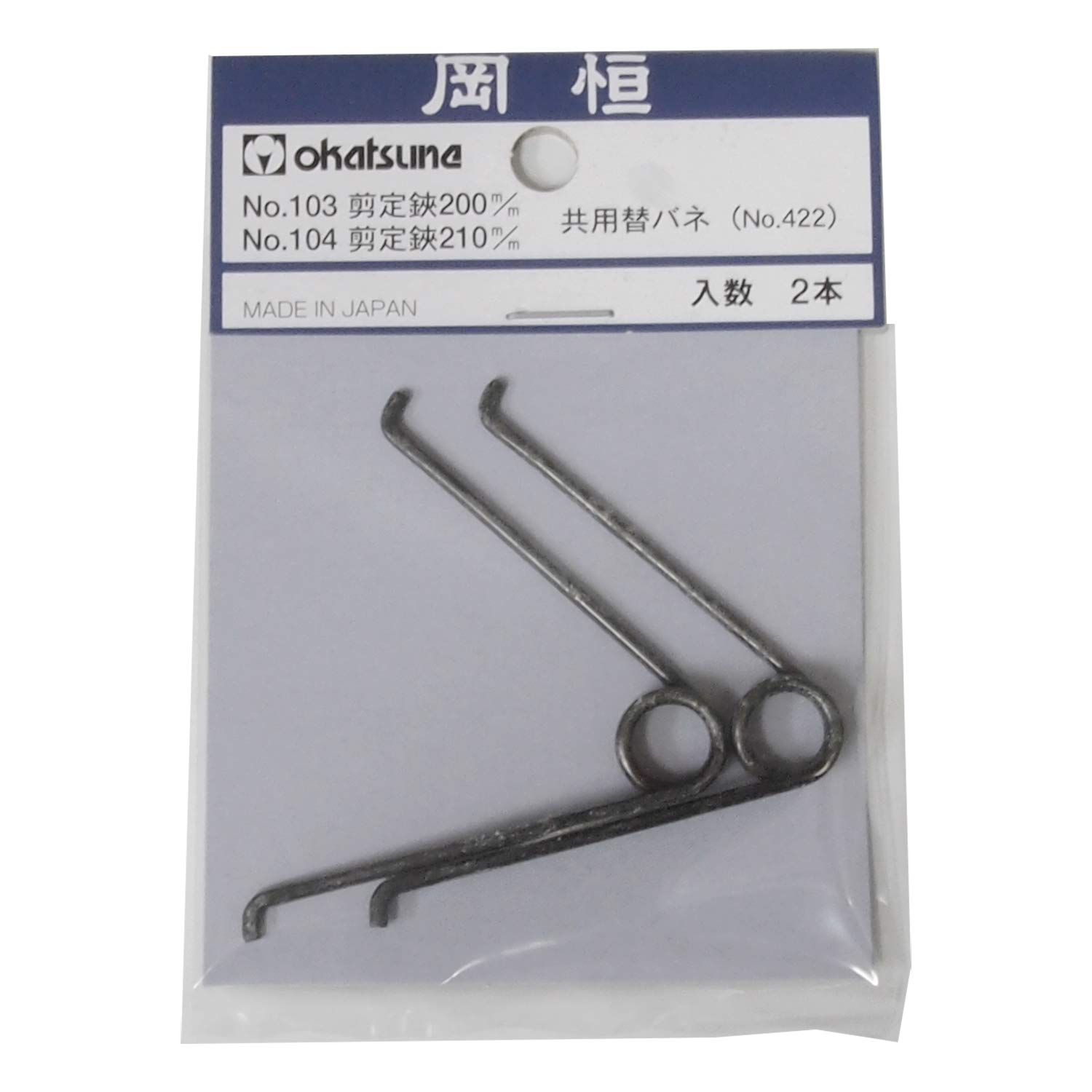 

Springs for 200mm Pruning [Oka Tsune] Shears, 2-Pack