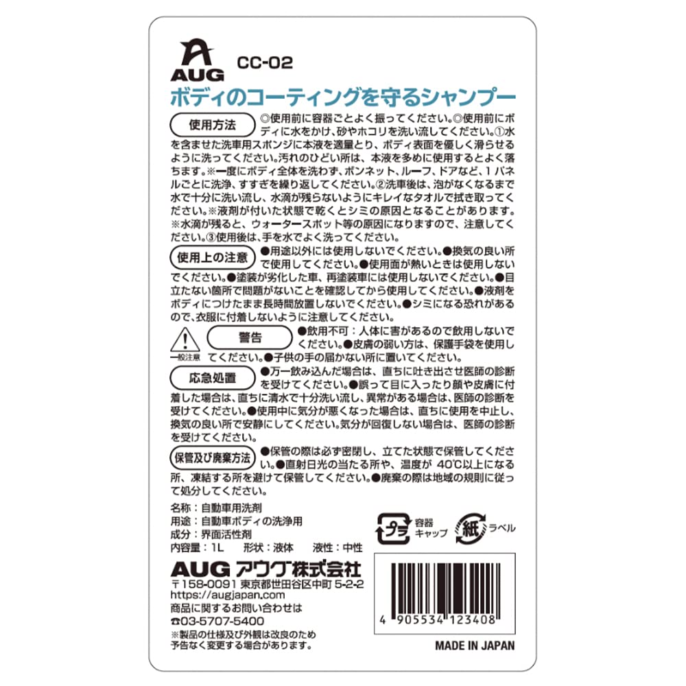 AUG CC-02 Body Shampoo for Car Coatings, Maintenance 0.3 Gal (1 L) (33.8