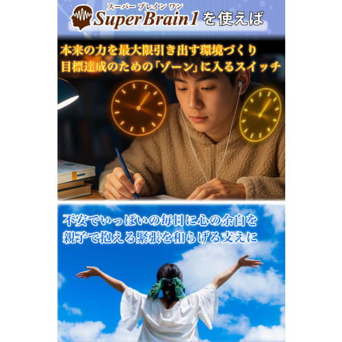 Brain Machine SuperBrain1 Develops Brain Potential, Hemi-Sync, Meditation, Relaxation, Focus, and Exam Preparation