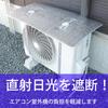 Air Conditioner Outdoor Unit Sunshine Barrier Panel