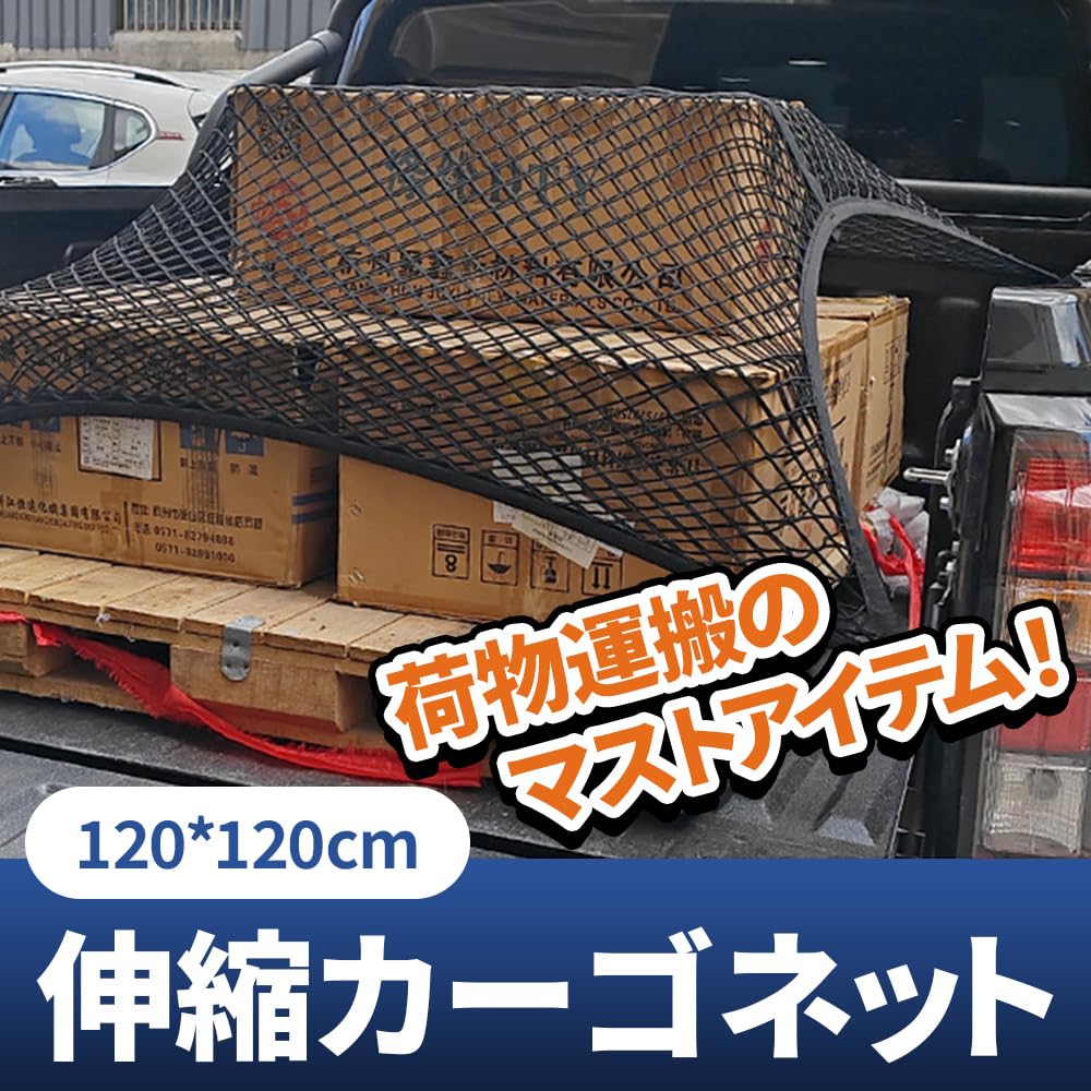 Extendable Cargo Net for Pickup and Secures Cargo and Prevents Slippage x Trucks, Trailers, Boats, (120cm 120cm)