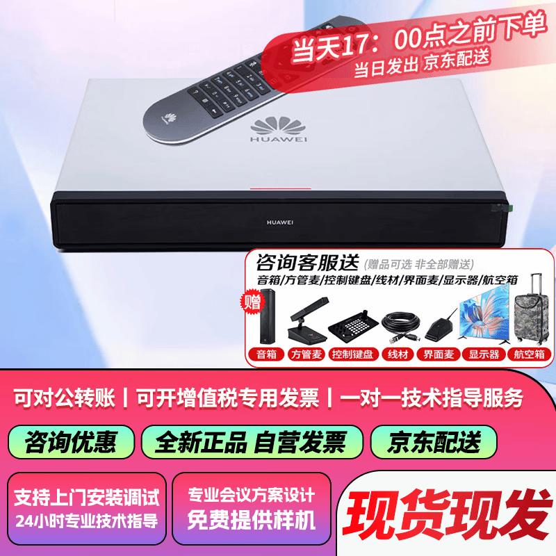 Huawei CloudLink Video Conference Terminals (CN Version)