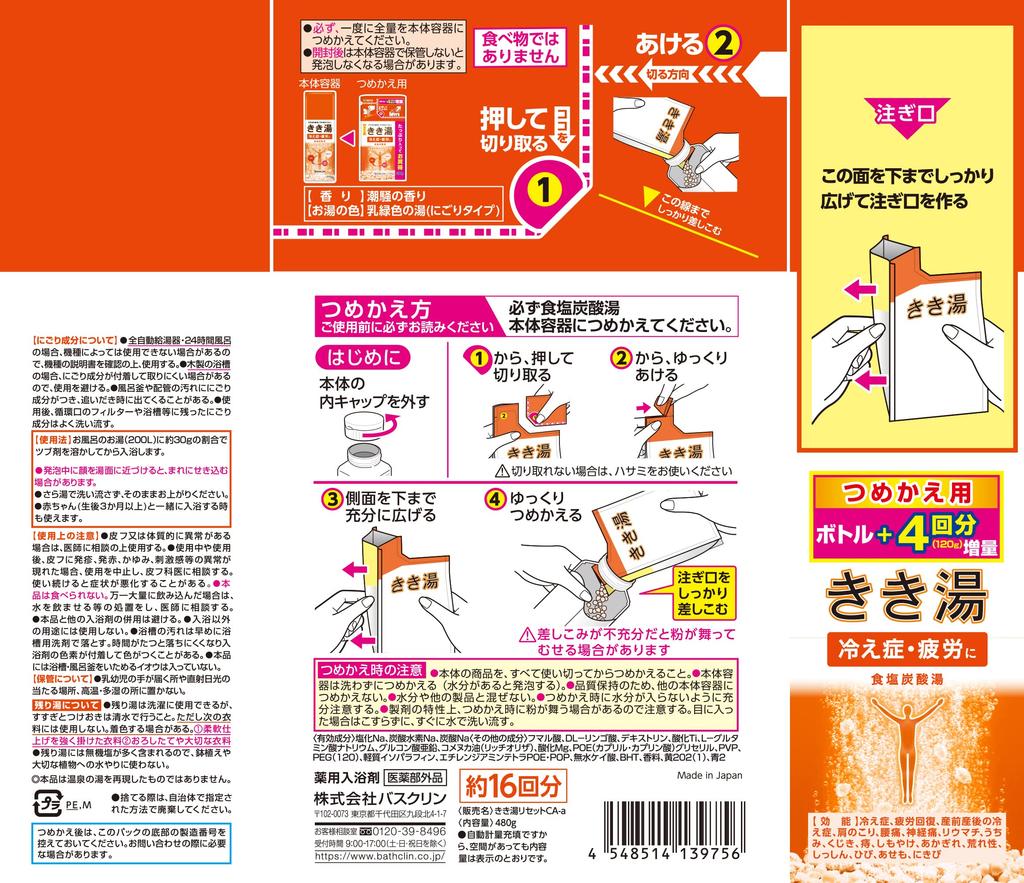 Bathclin Kikiyu Carbonated Bath Salt Carbonated Refill Cloudy Hot Spring Effervescent 480g [Quasi-drug] Additive, Bath, 480g, Bath, Ingredients, Type,