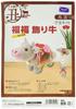 Olympus 2021 Zodiac Fukufuku Decorative Cow Kit, MK-89