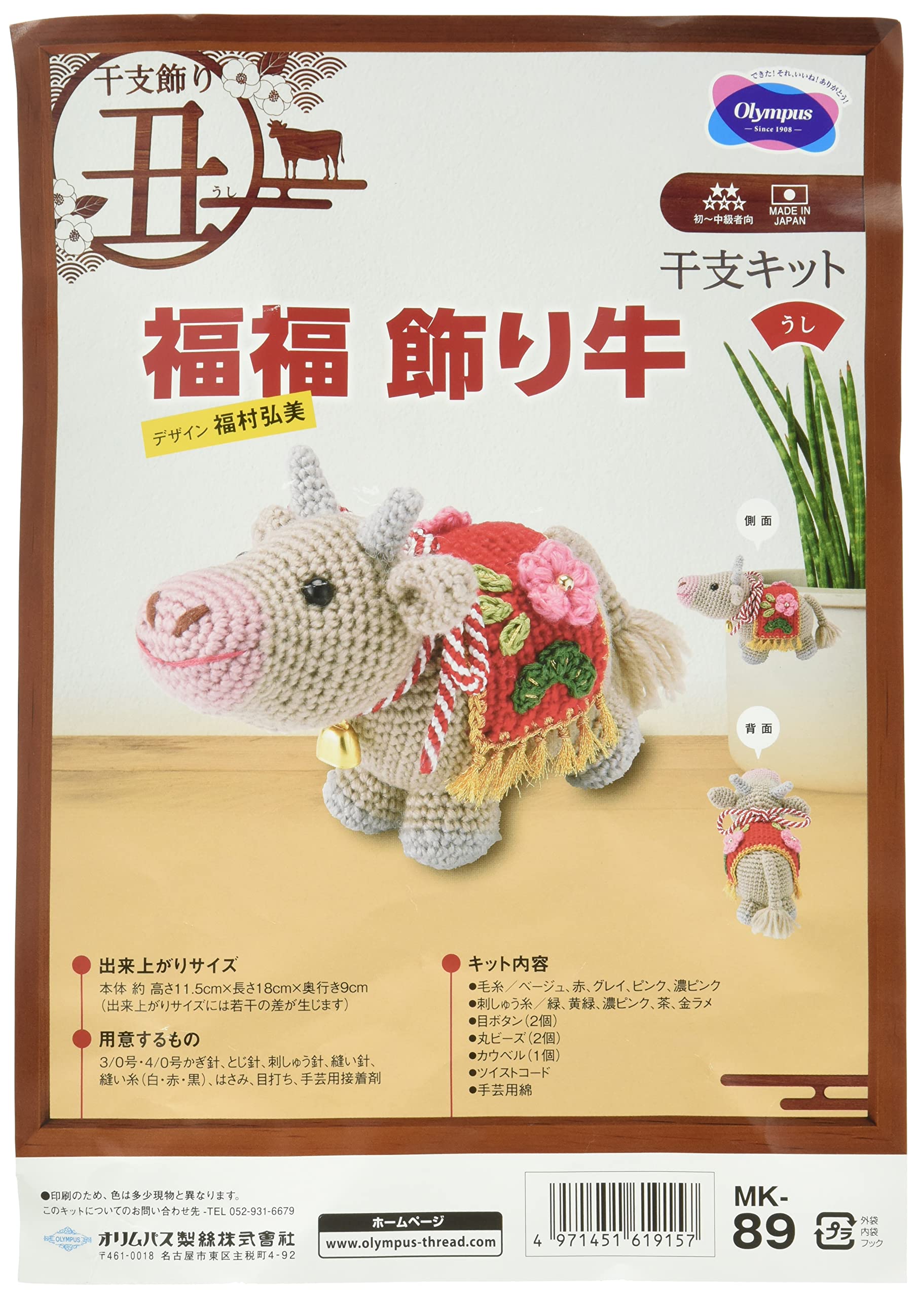 

Olympus 2021 Zodiac Fukufuku Decorative Cow Kit, MK-89