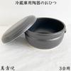 [KaKa Department Store] Ceramic Rice Container for Refrigerators, 3-cup Capacity, Microwave Safe, Banko Ware, Made in Japan, 11-09