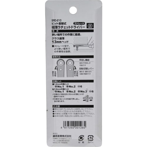 SK11 (SK11) Ultra-thin Ratchet Driver 20 Gears SRD-210