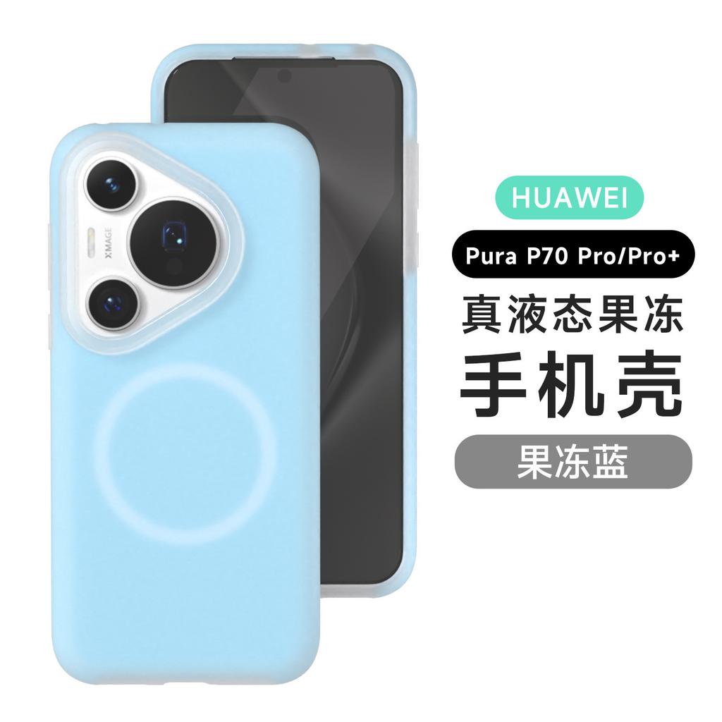 Huawei Pura70Ultra jelly magnetic mobile phone case is suitable for Mate60pro liquid silicone anti-drop protective case.