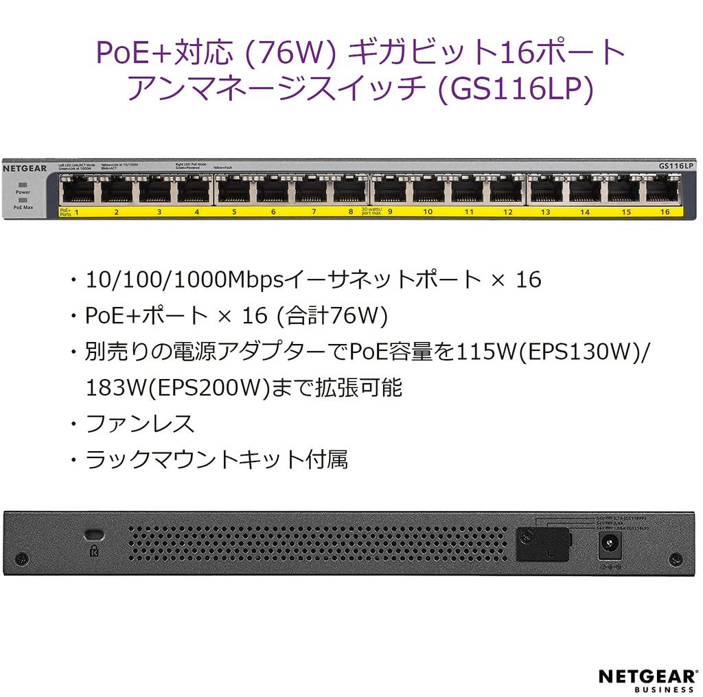[Genuine Product] NETGEAR GS116LP-100AJS 16-Port 1G PoE+ Switching Hub (76W), Metal Casing, Silent Fanless, Limited Lifetime Hardware Warranty, Unmana