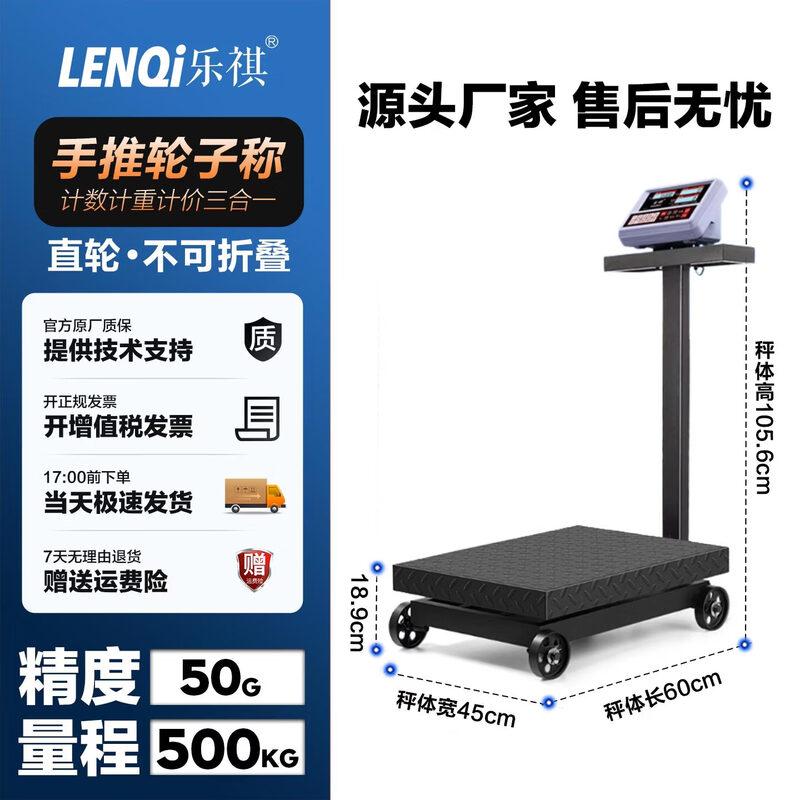 Leqi Commercial Wheeled Electronic Weighing Scale (CN version)