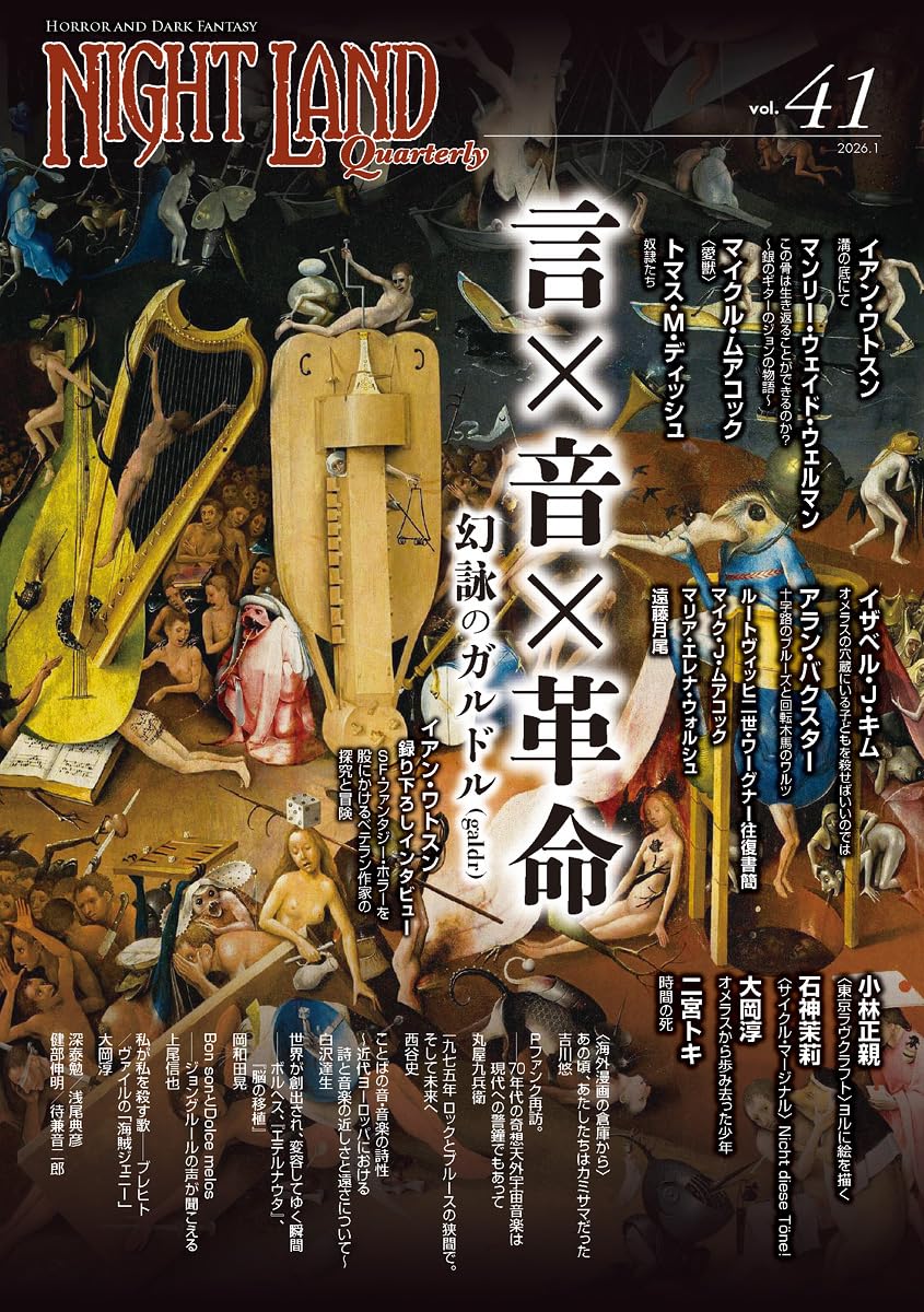 Nightland Quarterly vol.41 Words x Sound x Revolution Galdr of Illusion