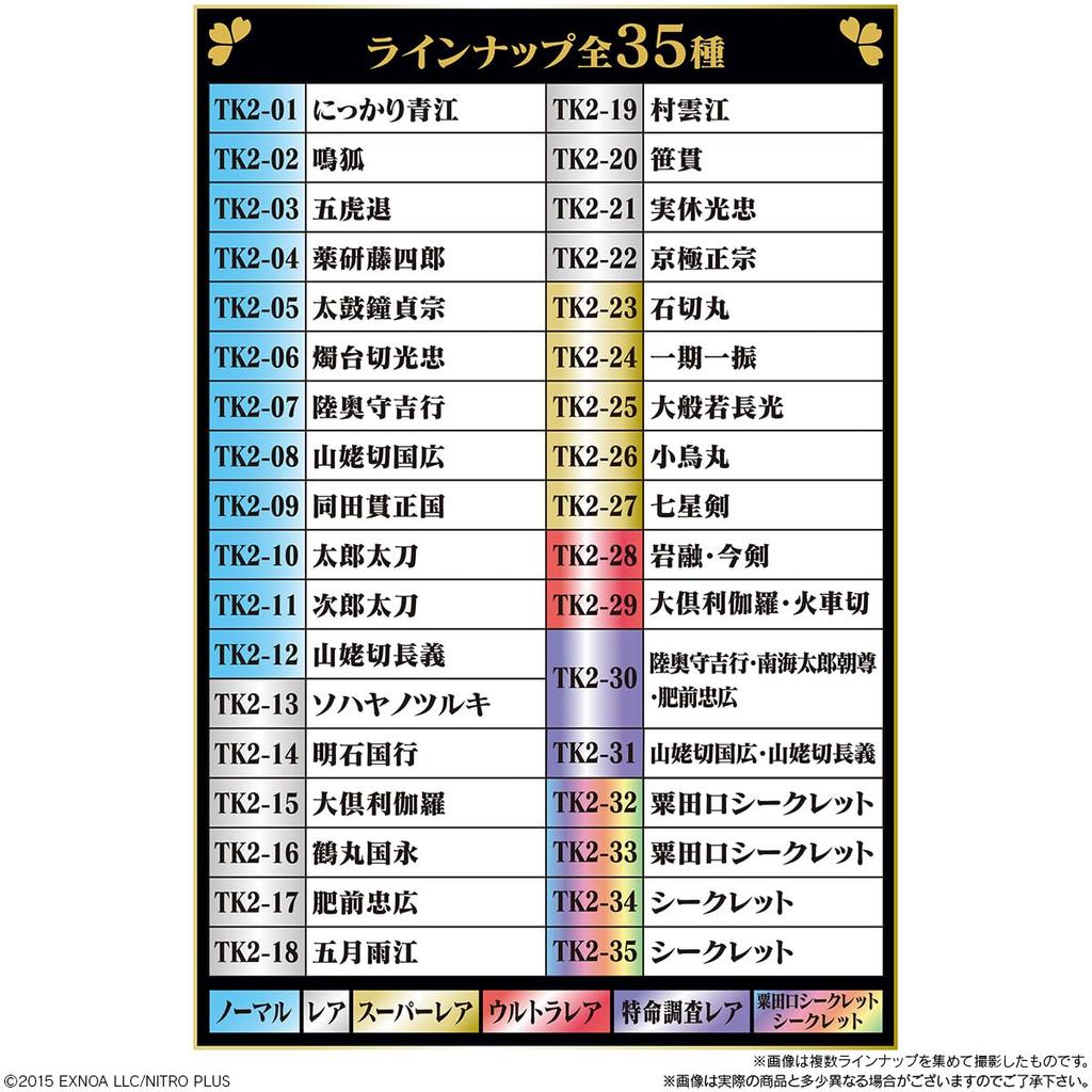 Bandai Niformation "Touken Ranbu ONLINE" Seal Wafers 2, 20 pieces, Candy Toys/Wafers